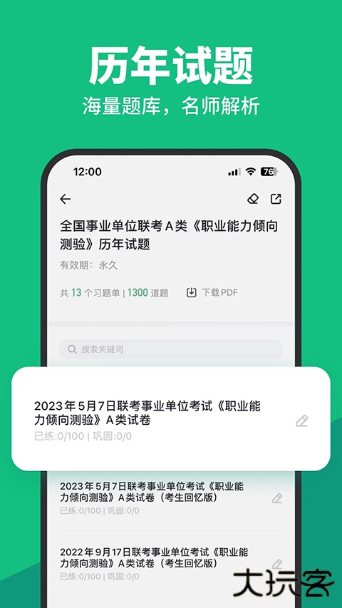 事考帮官方版 v3.0.1.42安卓版