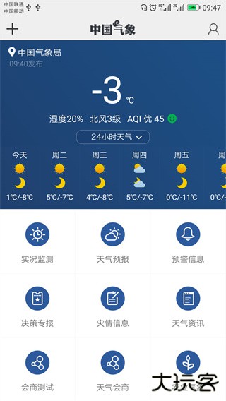 中国气象安卓版