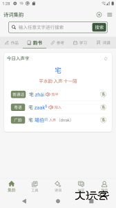 诗词集韵安卓版软件下载 v3.16