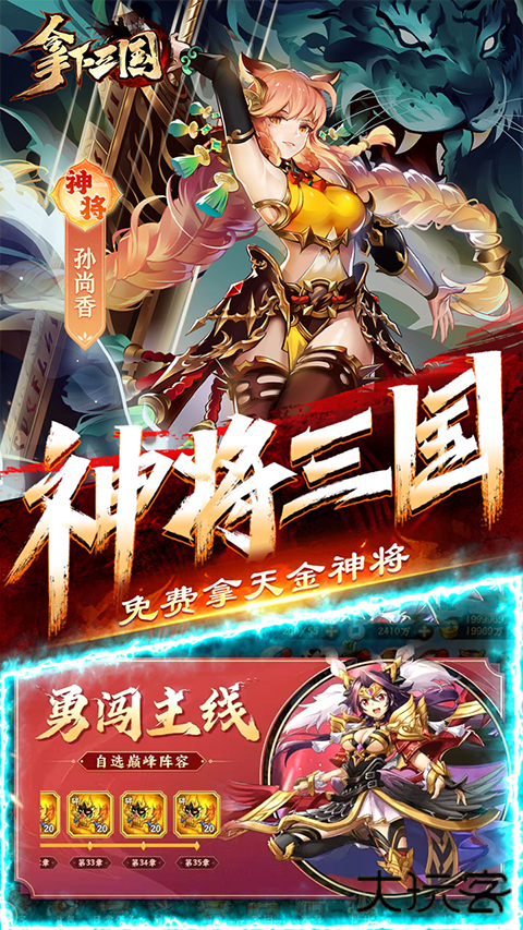 拿下三国最新版下载