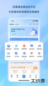 百事通软件下载 v5.13.3安卓版