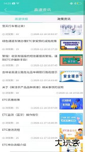 吉行高速官方版下载 v1.10.9110安卓版