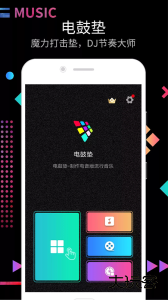 DJ电音节奏大师官方版app下载 v16.10.17安卓版