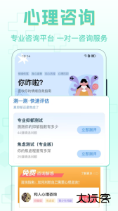 心理咨询app官方正版下载 v4.1.14安卓版
