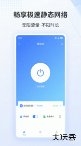 爱加速安卓版免费下载 v4.11.6.0