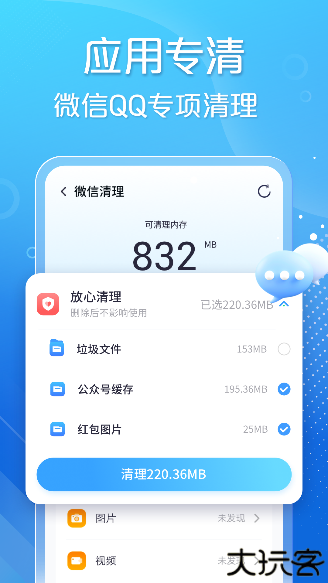 手心清理大师
