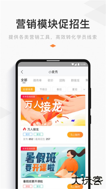 小麦助教安卓版
