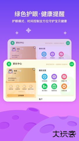 爱奇艺奇巴布儿童版手机版15.11.0免费版