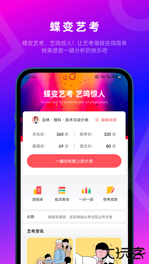 蝶变志愿免费版v4.4.5