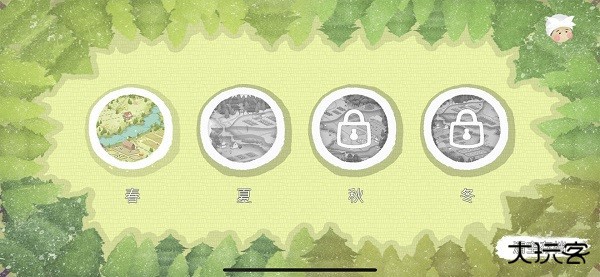 四季之春试玩版