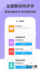 英语音标精编软件下载 v6.9.2安卓版