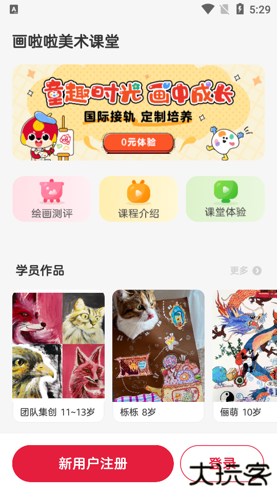 画啦啦美术课堂官方版