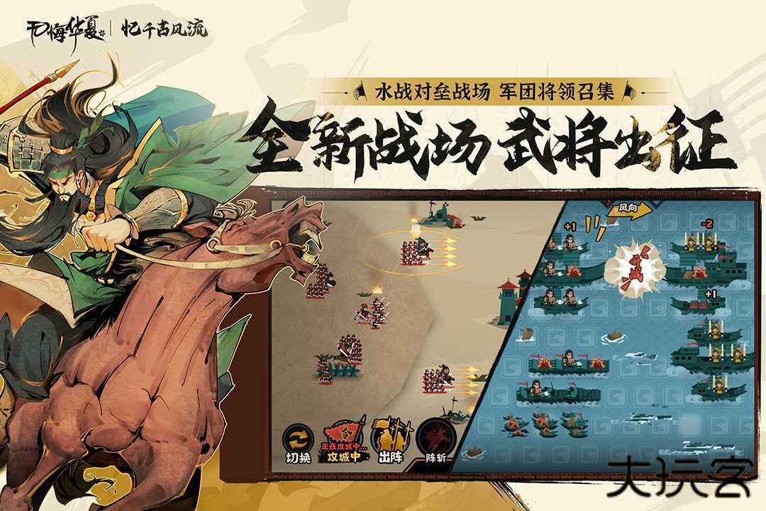 无悔华夏手游最新版下载