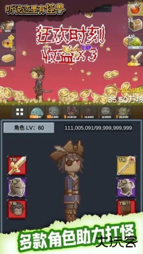 听说这里有怪兽最新版下载