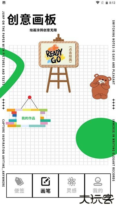 长图便签免费下载