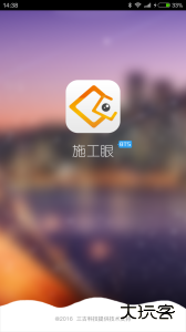 施工眼安卓版软件下载 v6.5.19