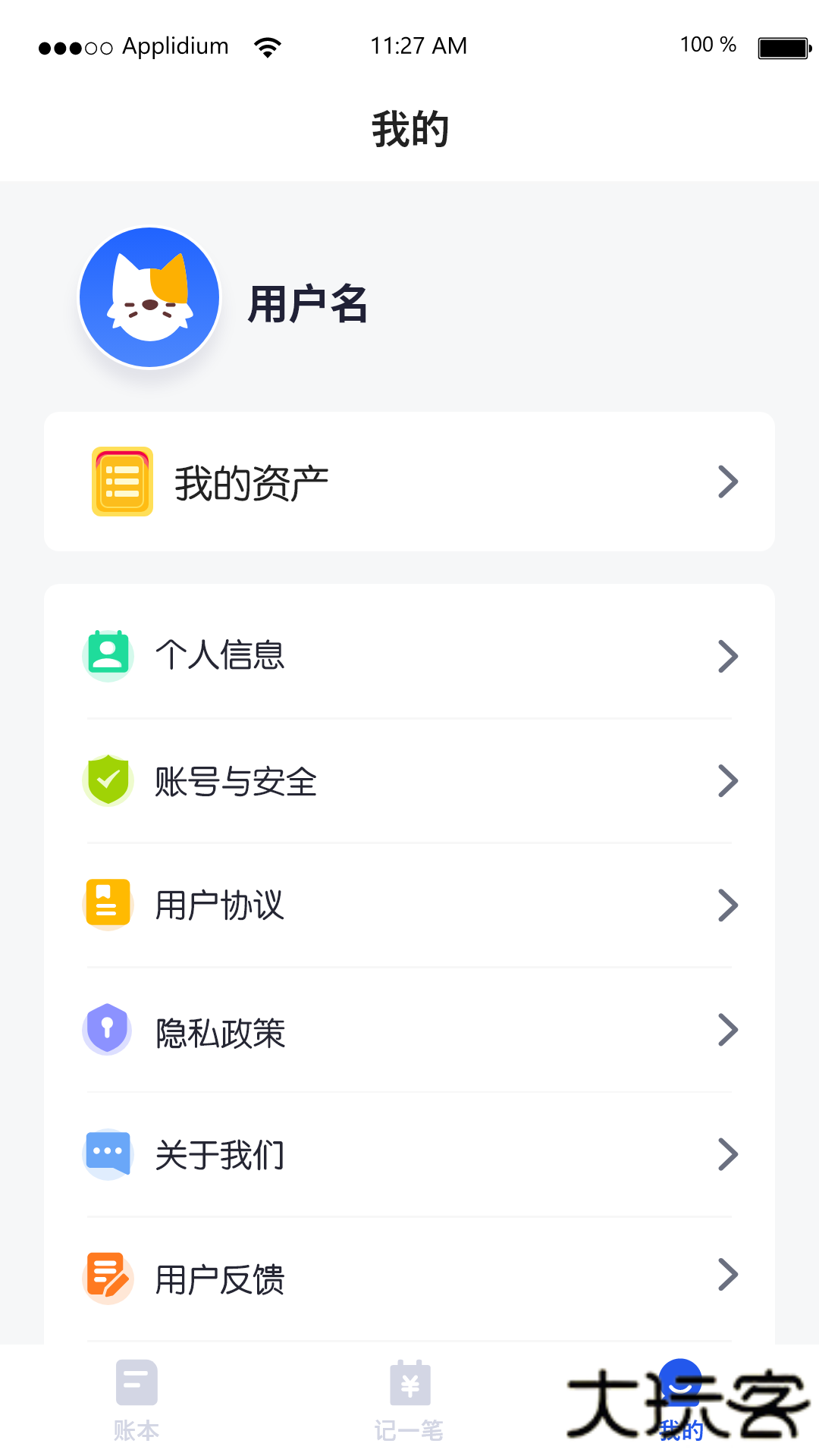 汤姆记账正式版下载直装