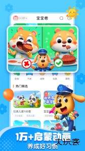 宝宝巴士app最新版下载 v8.8.60安卓版