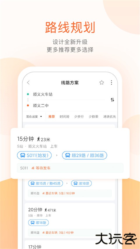 顺义公交安卓版