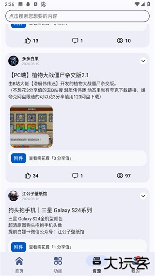 App分享免费下载