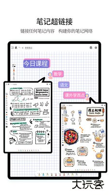 享做笔记