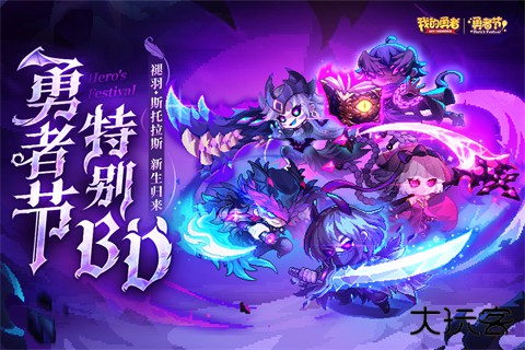 我的勇者最新版下载