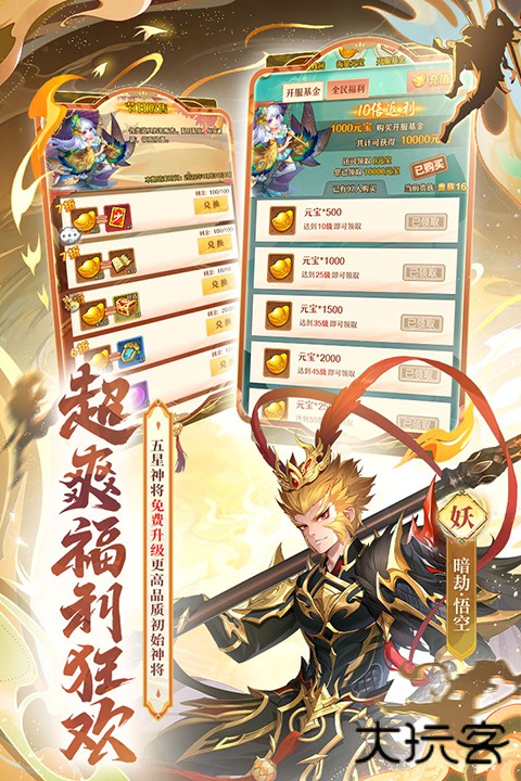 少年西游记最新版
