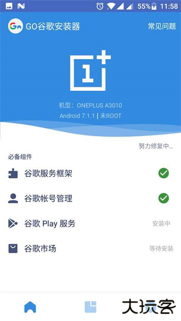 google安装器升级版免费下载
