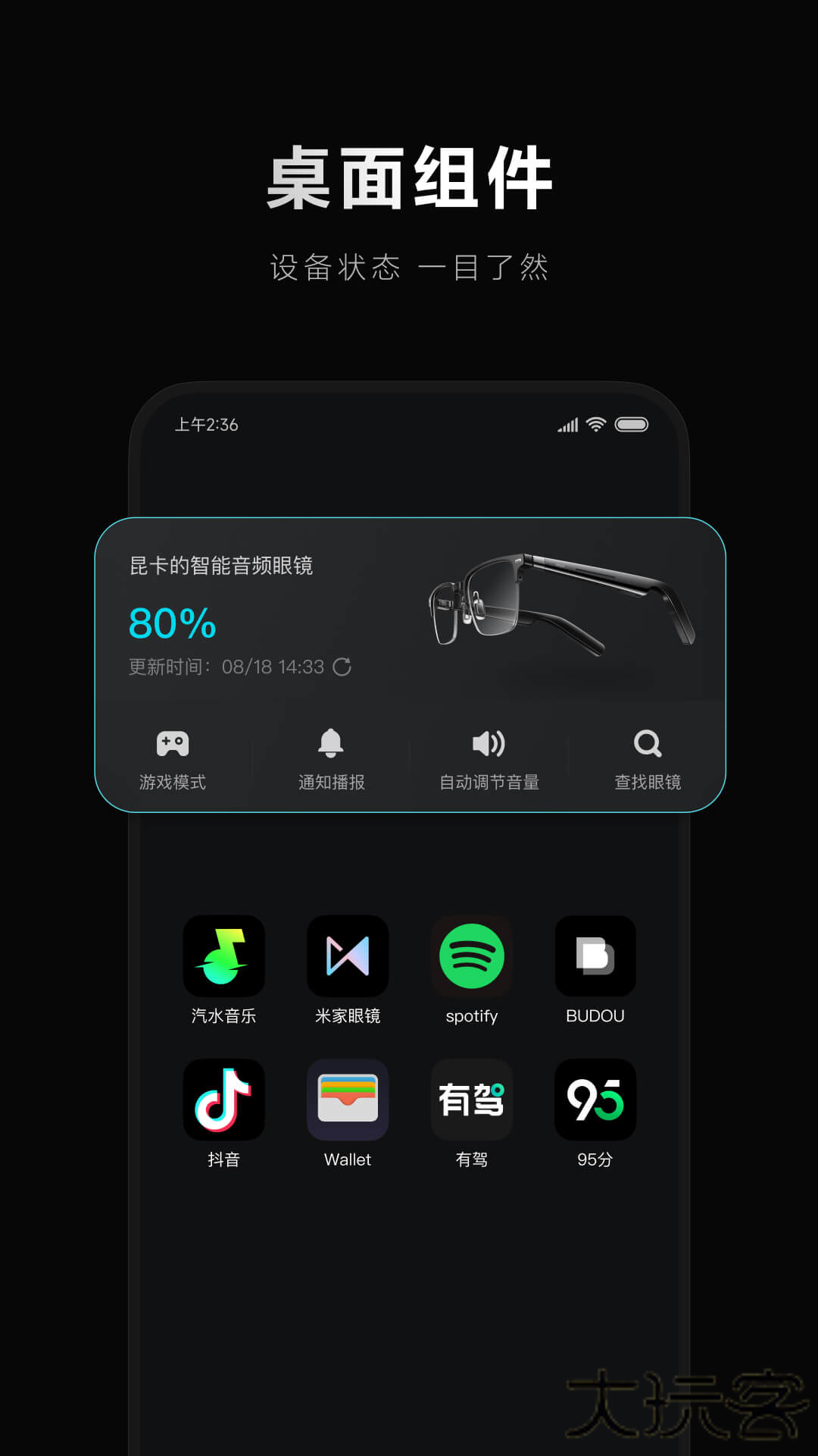 米家眼镜免费下载