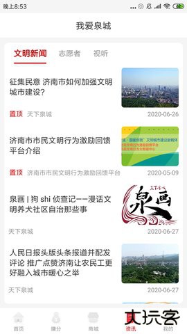 我爱泉城官方正版下载1.6.6免费版