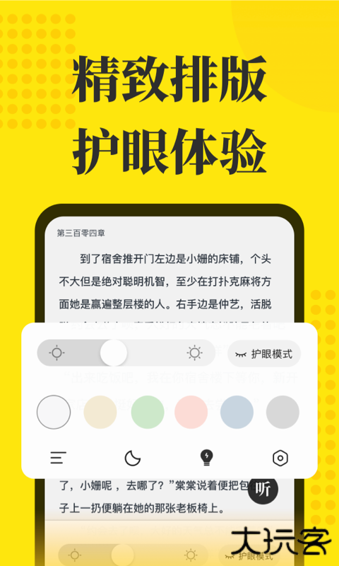 小说阅读星免费下载