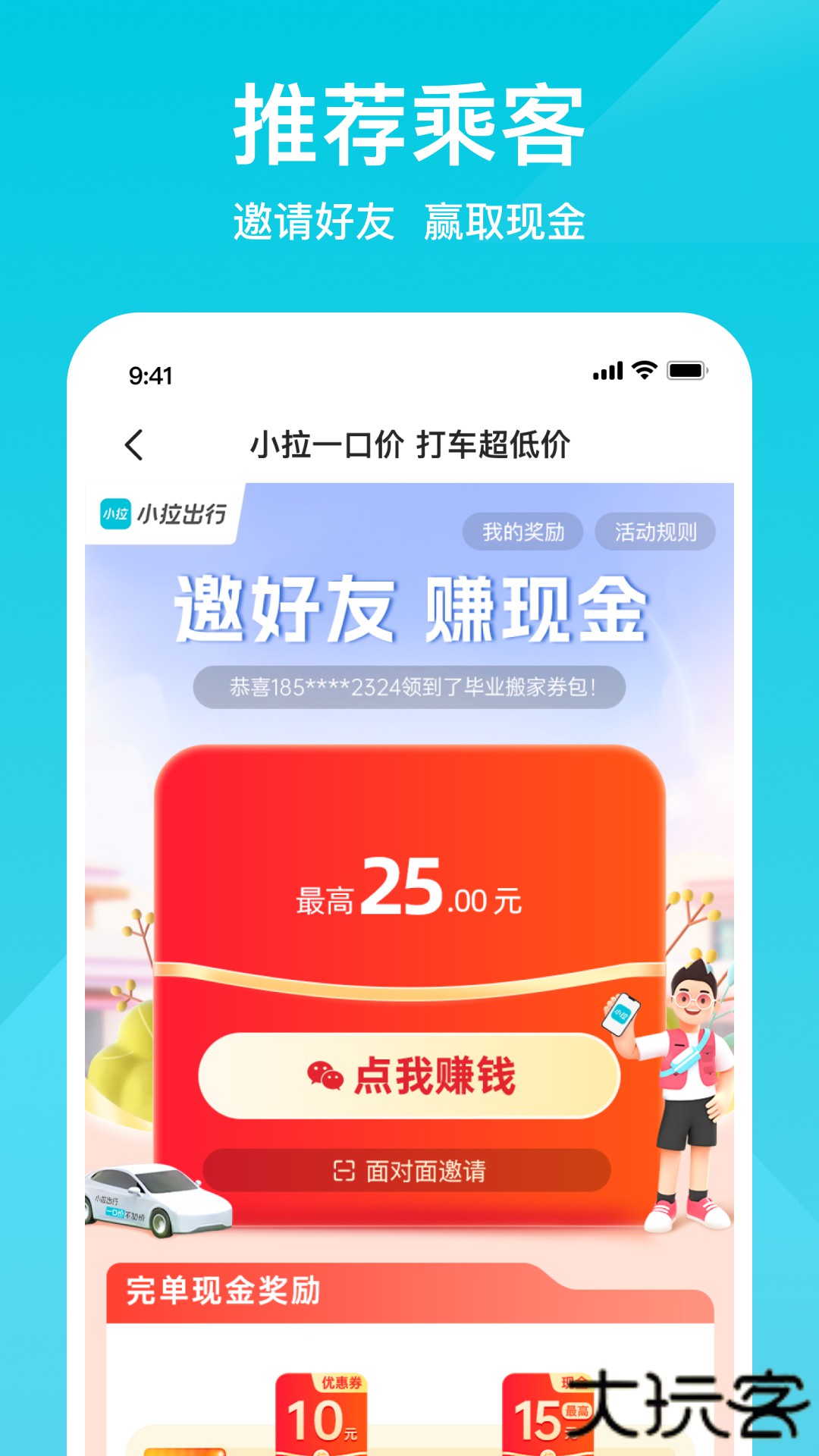 小拉出行打车软件下载2.3.18免费版