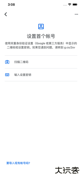 谷歌身份验证器免费下载