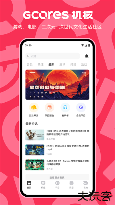 机核免费下载