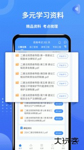 二级建造师助手官方版下载 v3.3.9.100安卓版