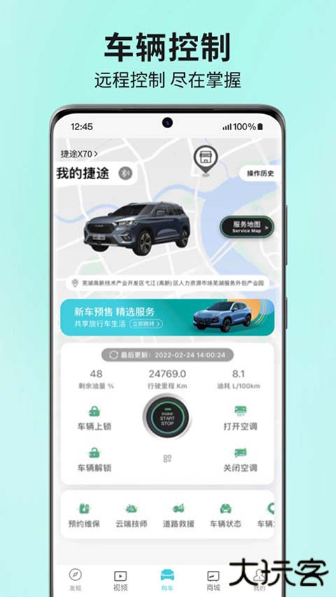 捷途汽车app官方版 v3.2.72安卓版