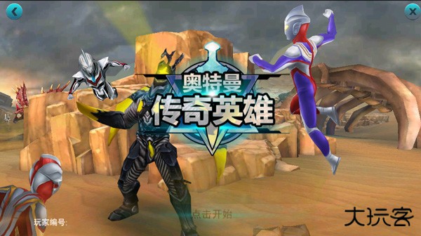 奥特曼传奇英雄旧版本