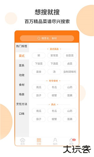 懒人食谱安卓版