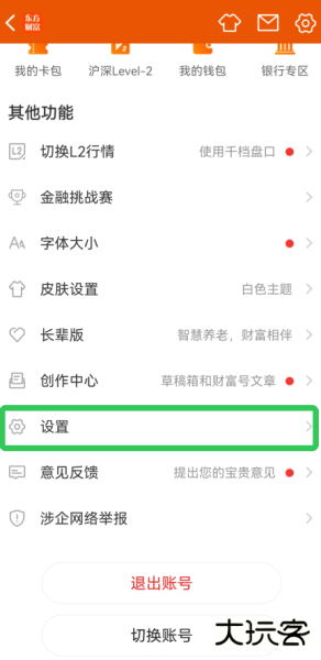 东方财富app