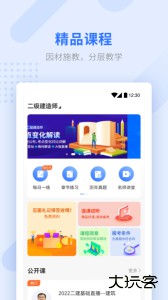 学天教育app官方版下载 v2.7.7安卓版