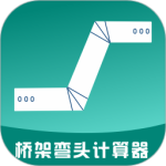桥架弯头计算器软件官方版下载 v10.4.9安卓版