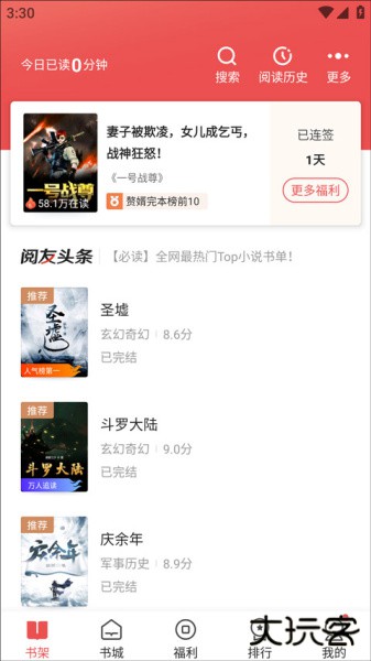 阅友免费小说app