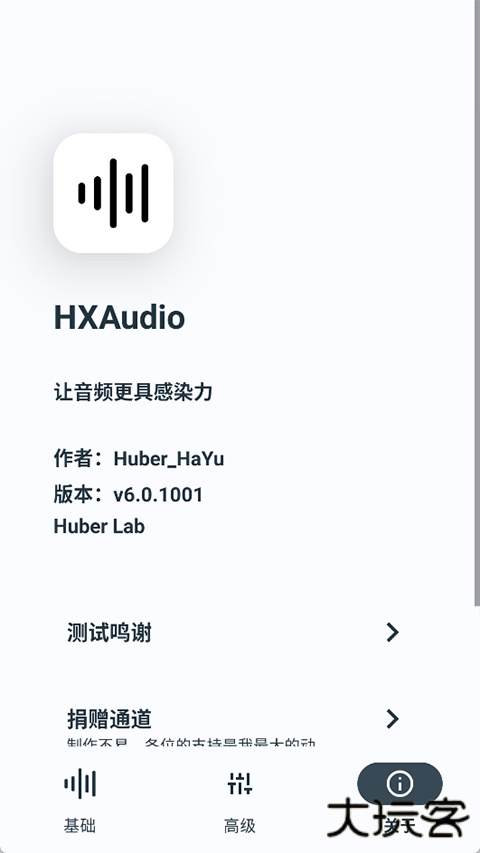 hubersoundx安卓版