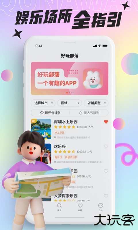 好玩部落安卓版