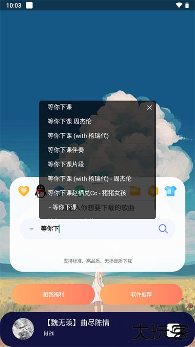 听下plus免费下载