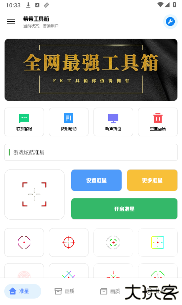希希工具箱免费下载