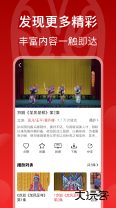 戏曲梨园安卓版下载 v5.0.0.1