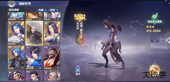 斗罗大陆魂师对决官服