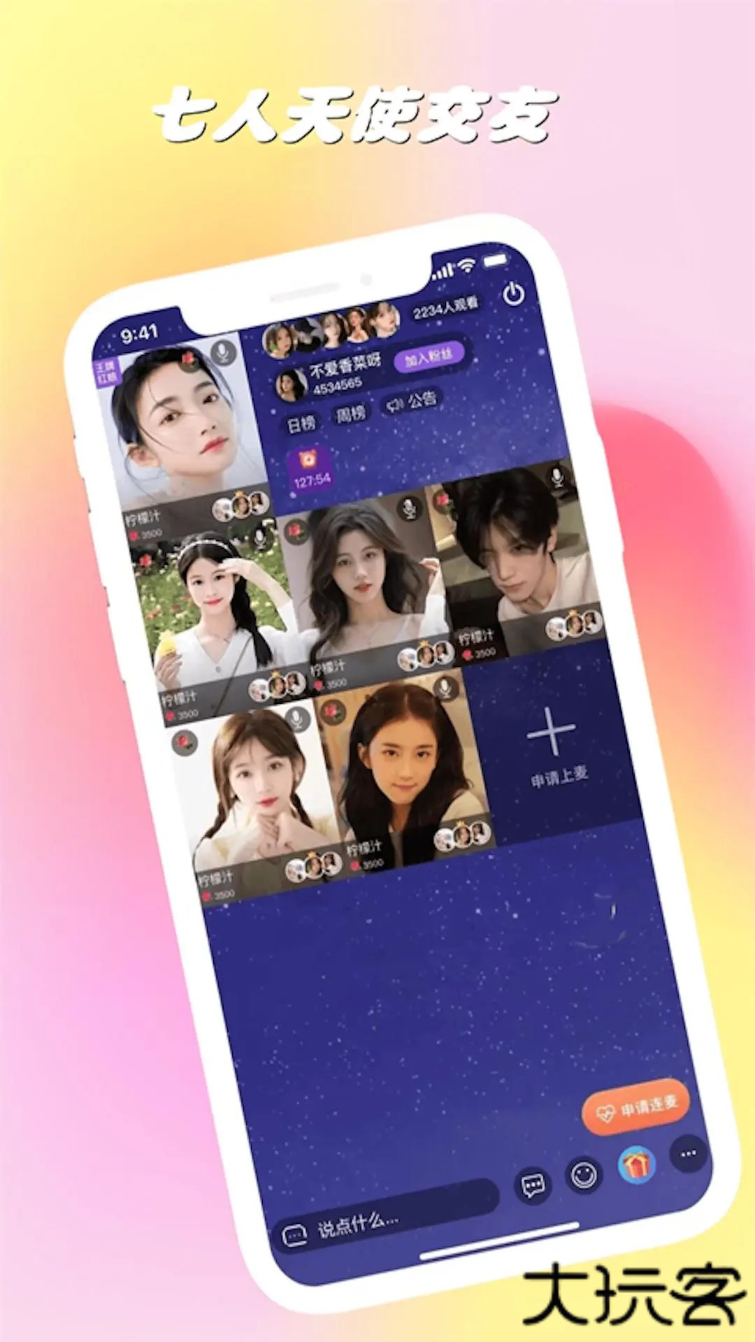 爱呗交友官方正版下载2.4.1.4免费版