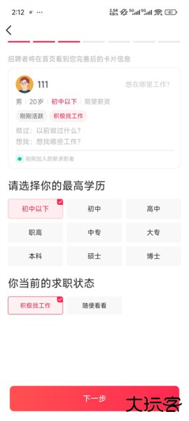 店长直聘app
